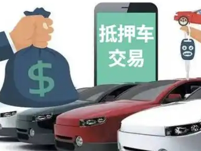 莫力达瓦汽车抵押贷款通过率高
